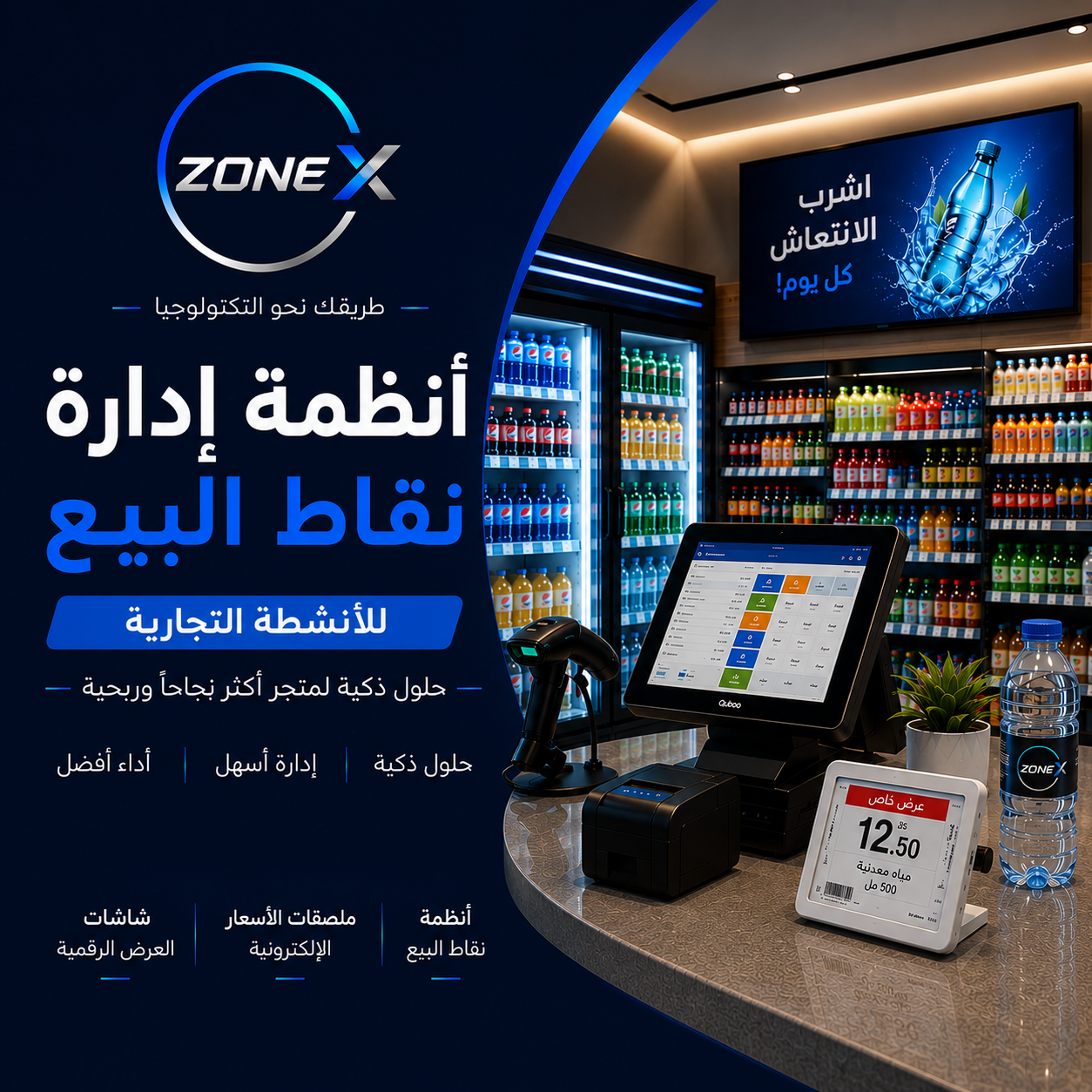 تجهيز متاجر المشروبات
