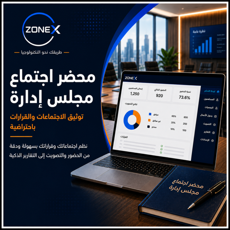 محضر اجتماع مجلس إدارة