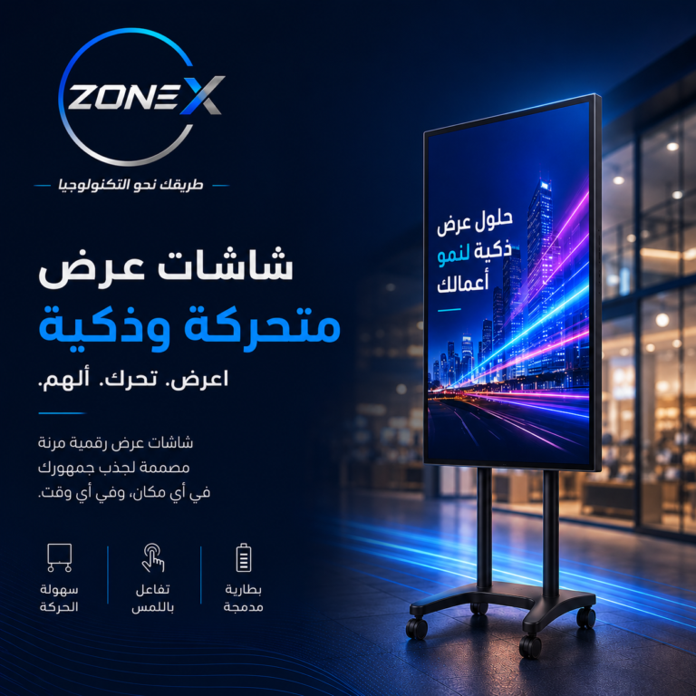 شاشات العرض المتحركة