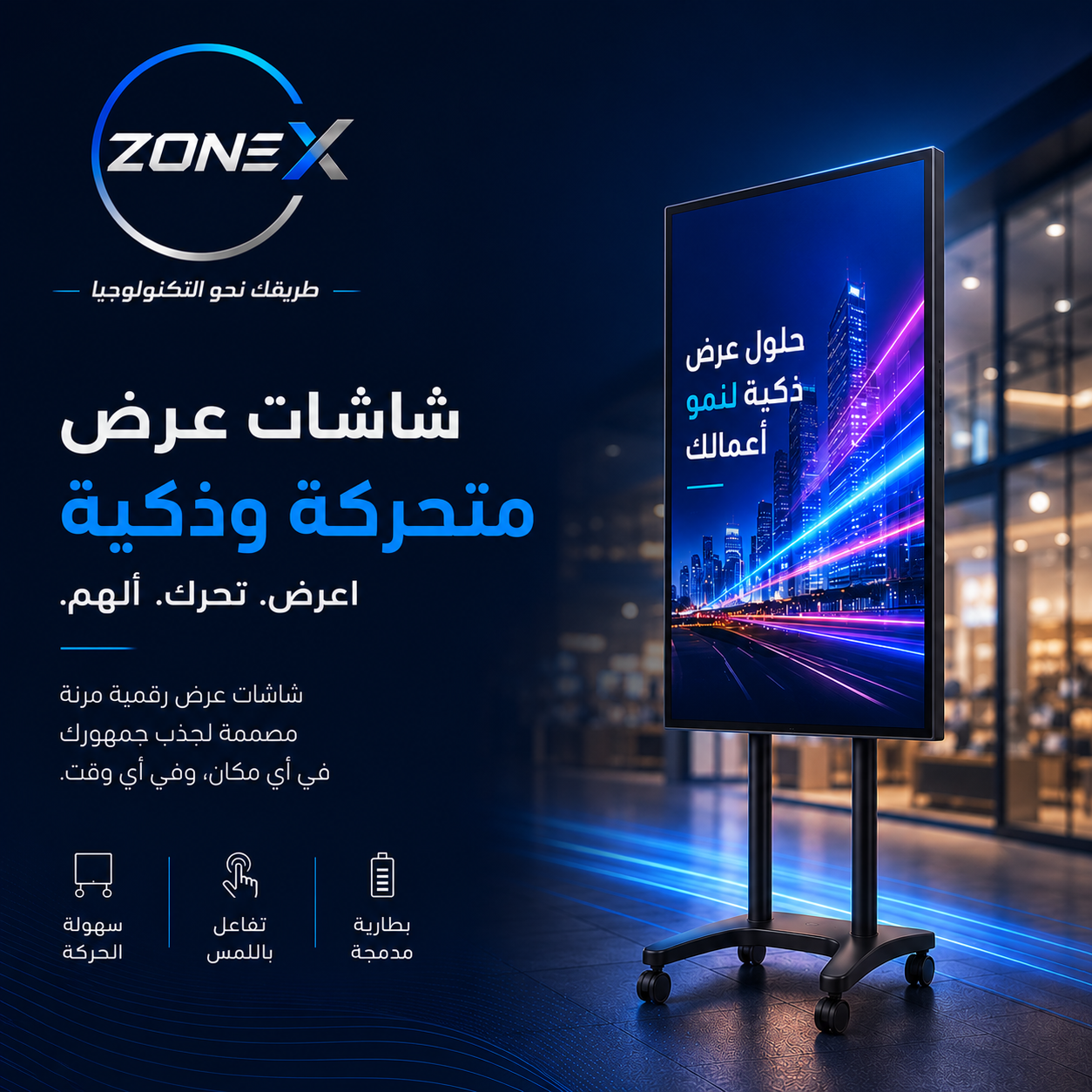 شاشات العرض المتحركة