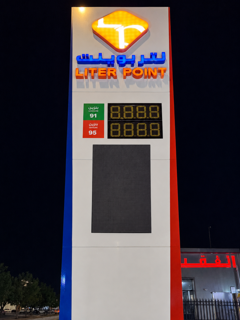 لوحات أسعار محطات الوقود الرقمية