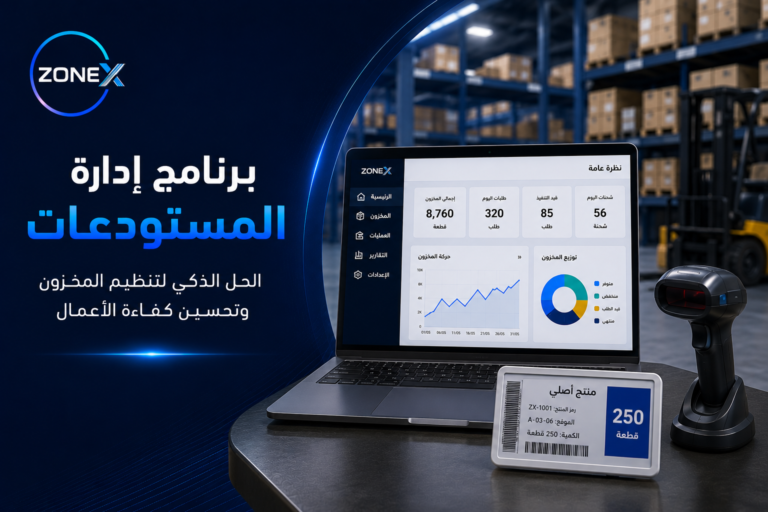 برنامج إدارة المستودعات