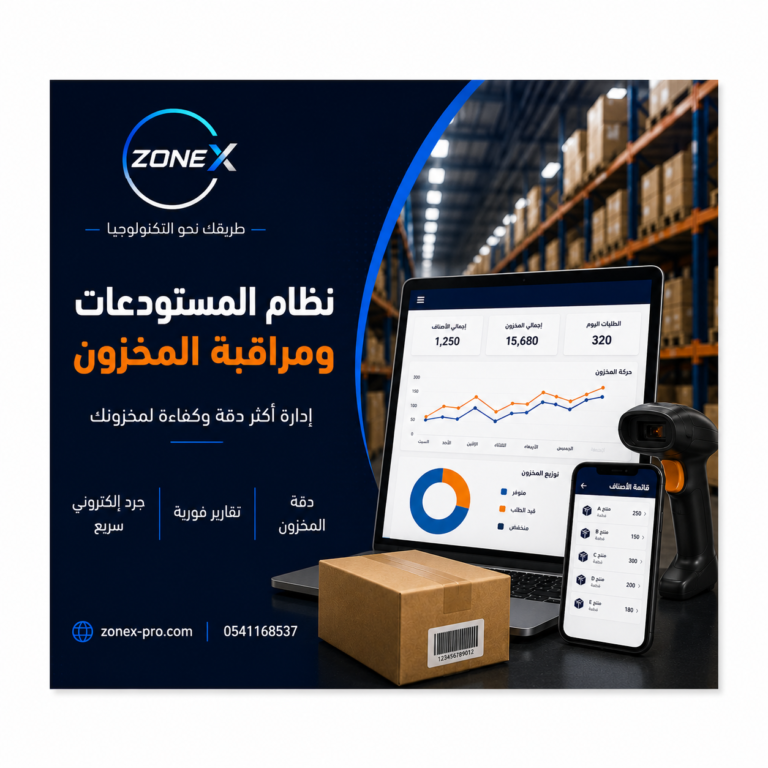نظام المستودعات ومراقبة المخزون