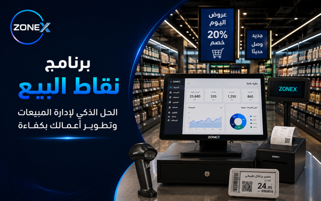 Point of Sale Software