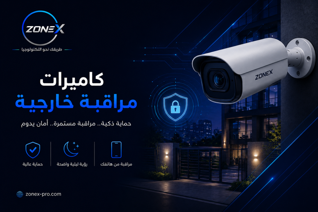 كاميرات مراقبة خارجية