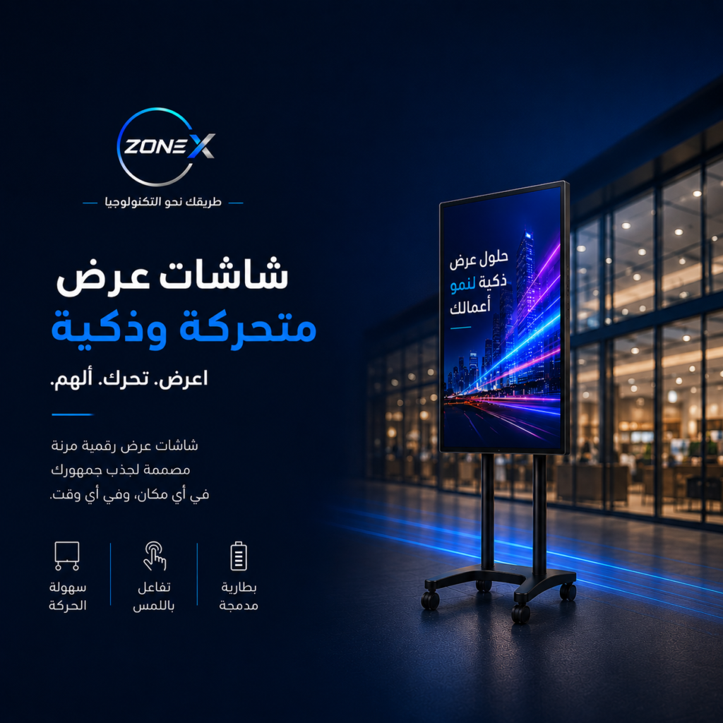 شاشات العرض المتحركة