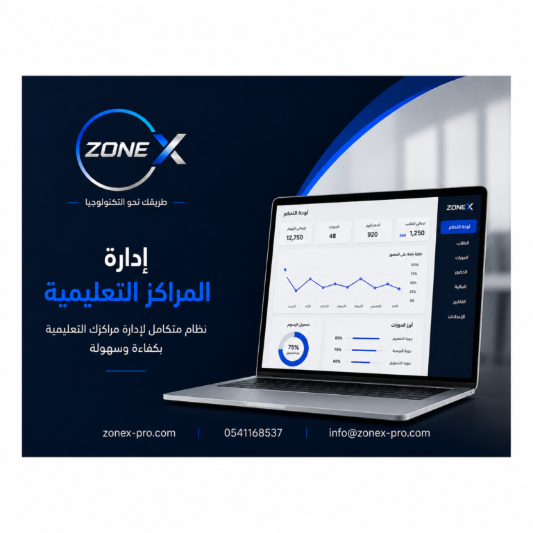 إدارة المراكز التعليمية