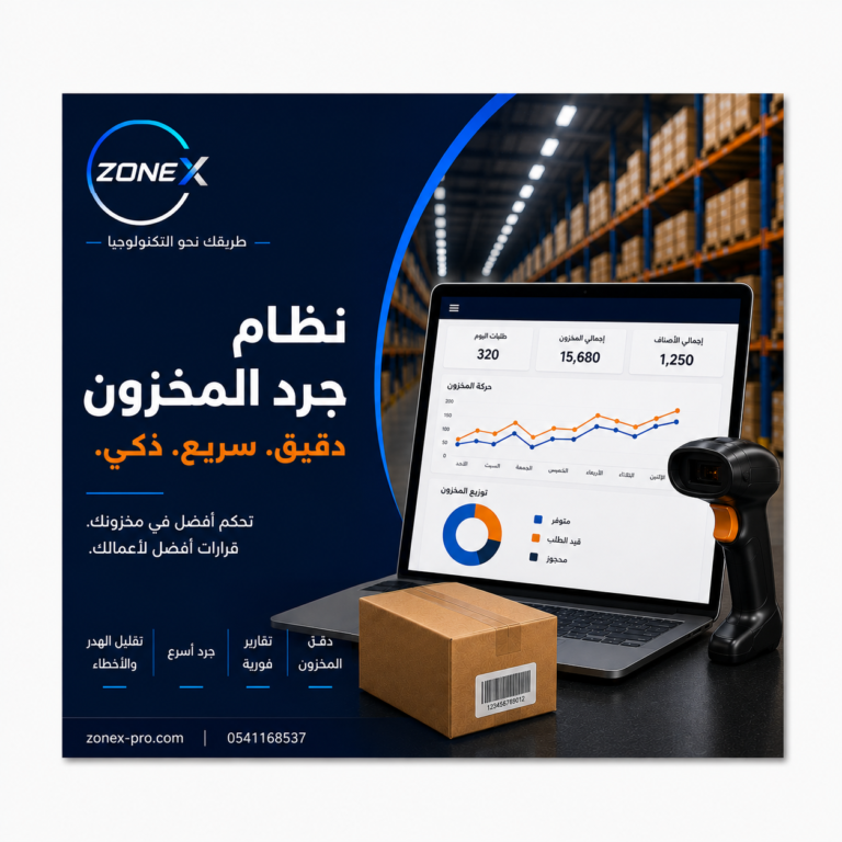 نظام جرد المخزون