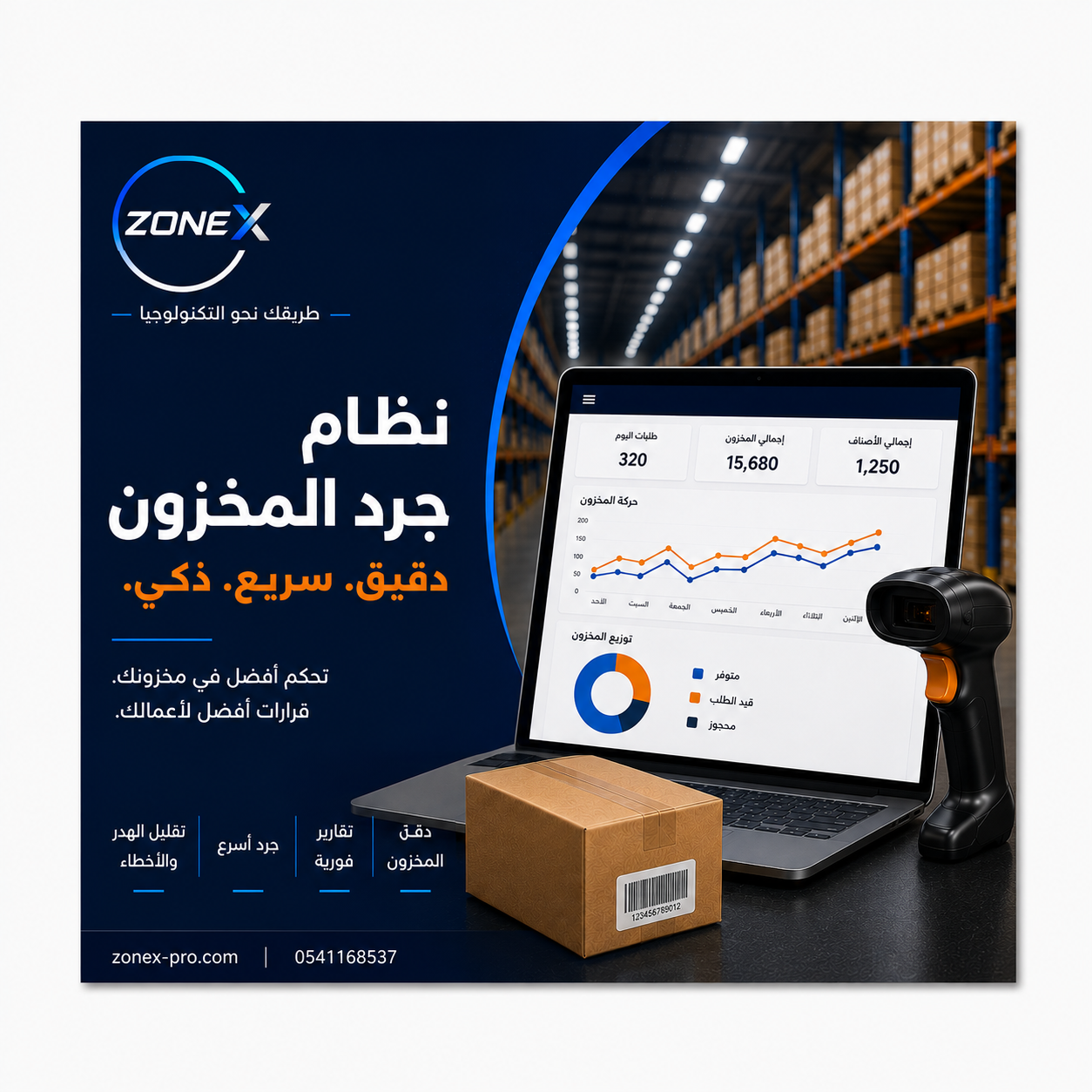 نظام جرد المخزون