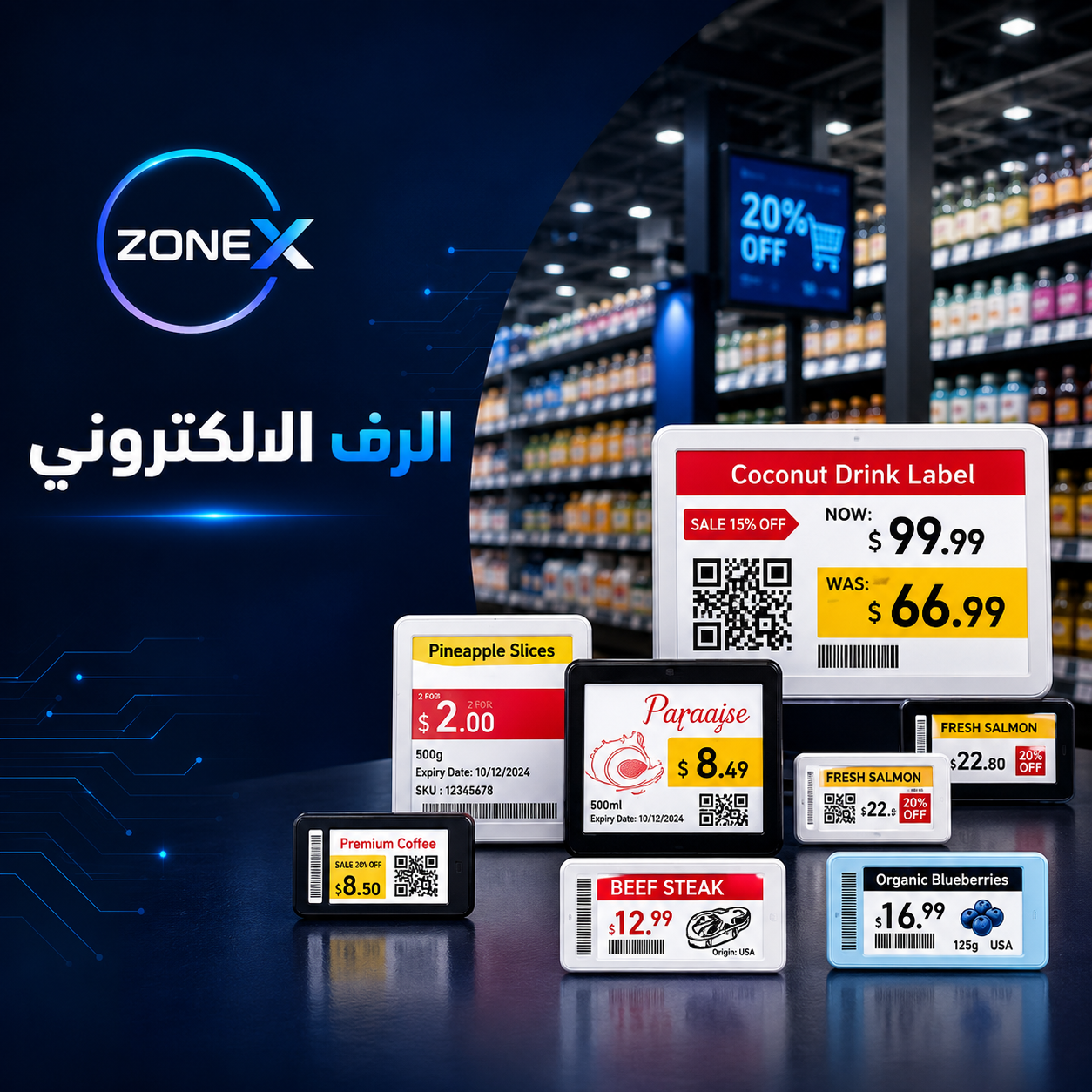 الرف الإلكتروني