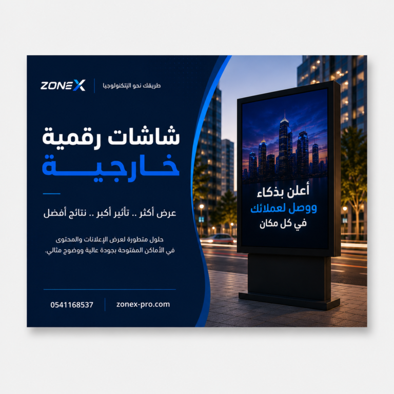 شاشات رقمية خارجية