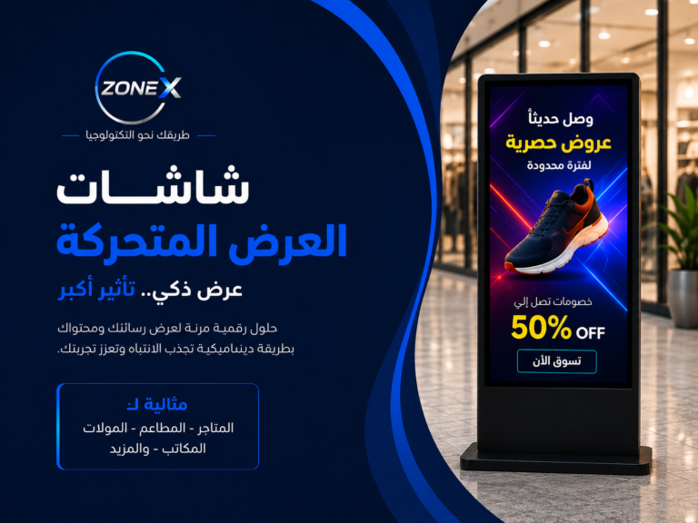 شاشات العرض المتحركة